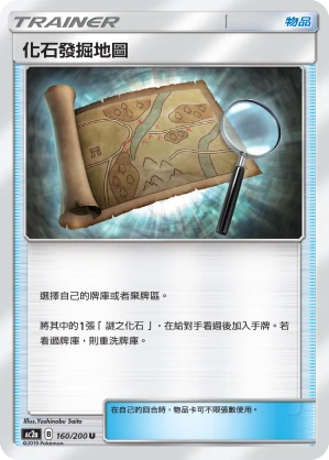 化石發掘地圖