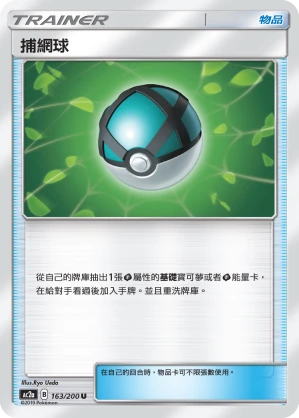 捕網球