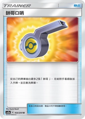 帥哥口哨