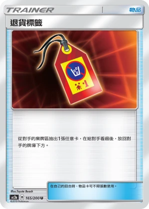 退貨標籤