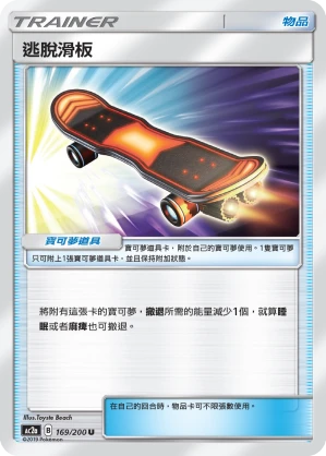 逃脫滑板