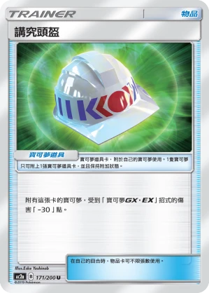 講究頭盔