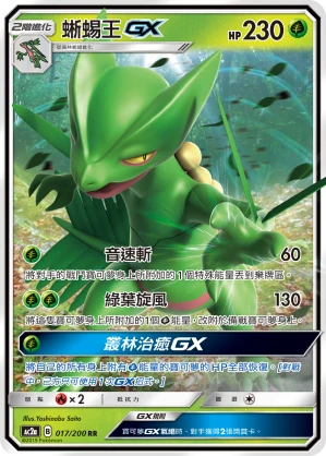 蜥蜴王GX