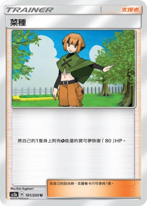菜種