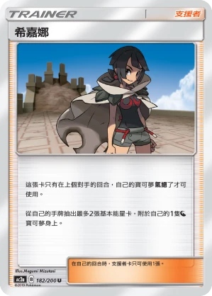 希嘉娜
