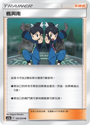 楓與南