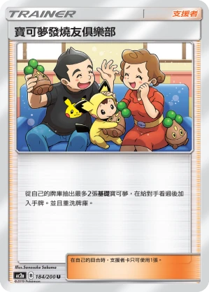 寶可夢發燒友俱樂部