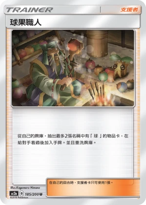 球果職人