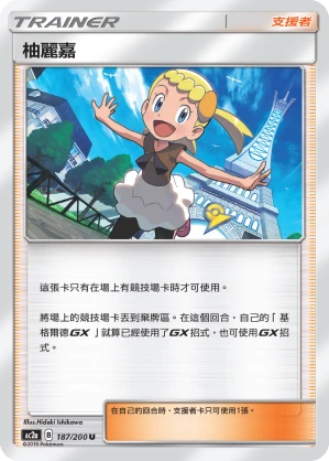 柚麗嘉