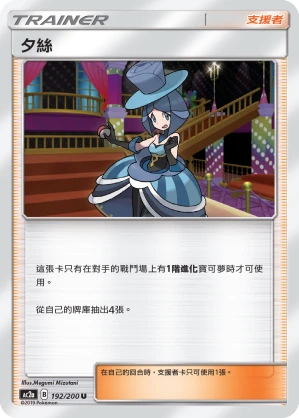 夕絲