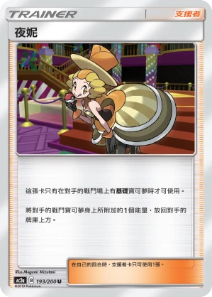 夜妮