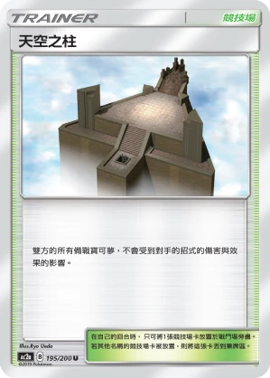 天空之柱