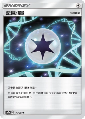 記憶能量