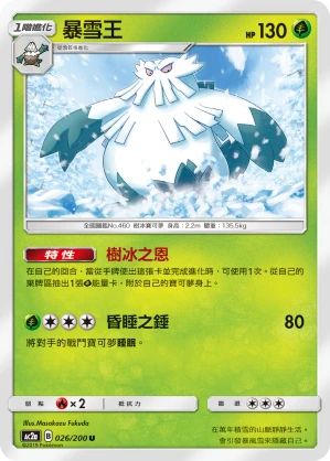 Abomasnow