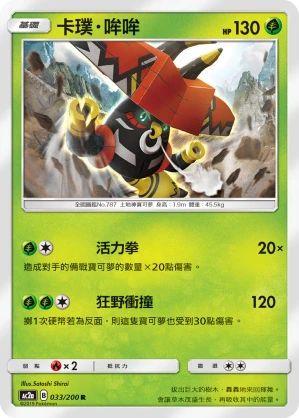 Tapu Bulu