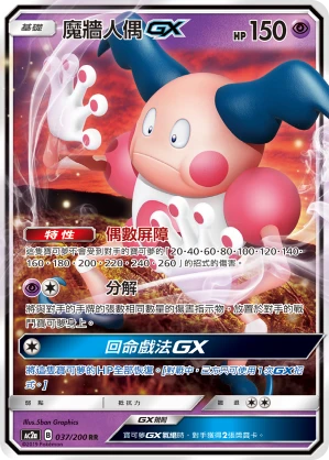 魔牆人偶GX