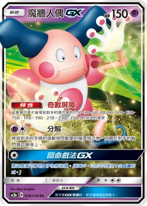 Mr. MimeGX