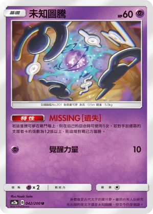 未知圖騰