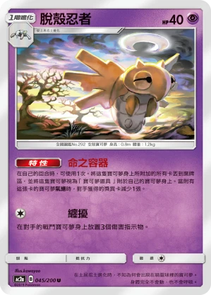 껍질몬