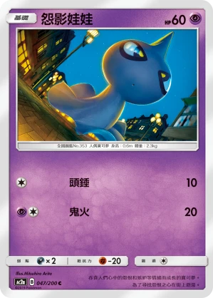 Shuppet