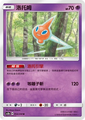 로토무