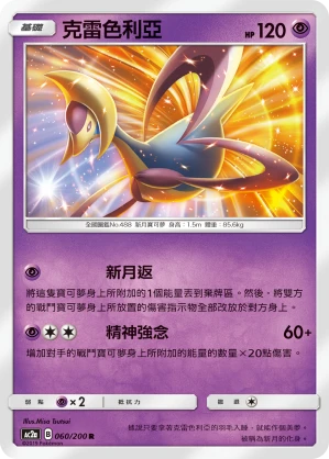 Cresselia