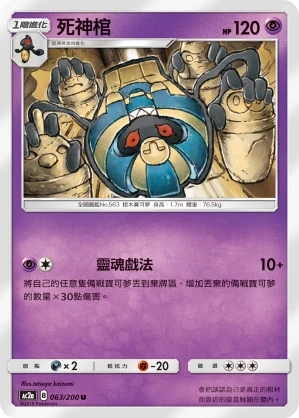 死神棺