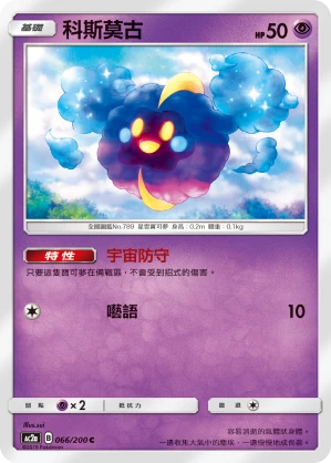 科斯莫古