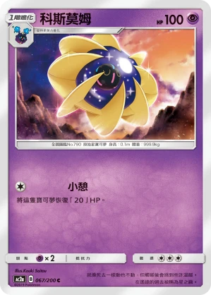 科斯莫姆