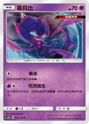 Poipole