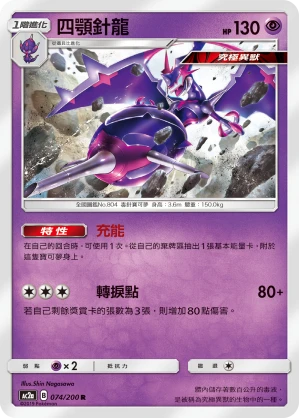 四顎針龍