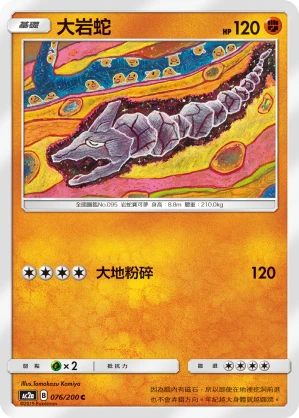 大岩蛇
