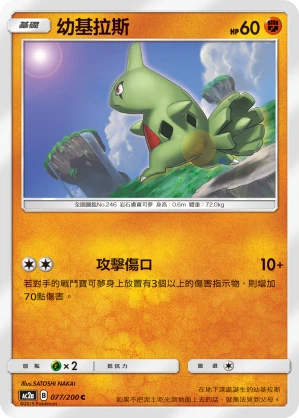 幼基拉斯