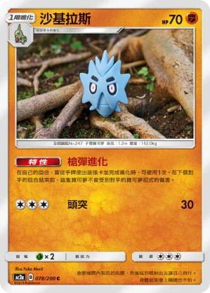 沙基拉斯