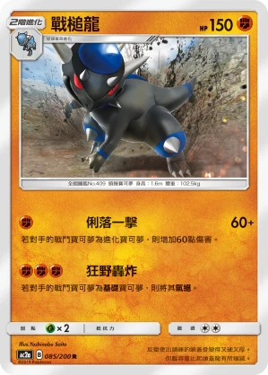 戰槌龍
