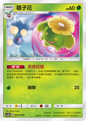 毽子花