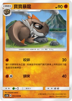 寶寶暴龍