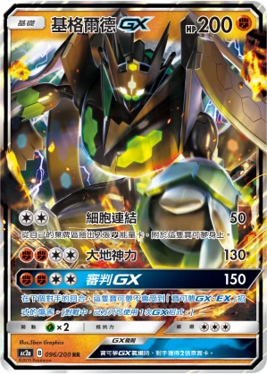 基格爾德GX