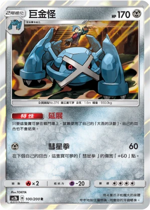 巨金怪