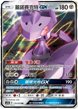 GenesectGX