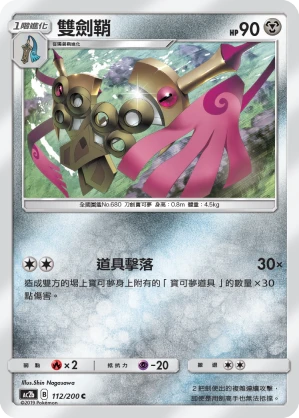 雙劍鞘