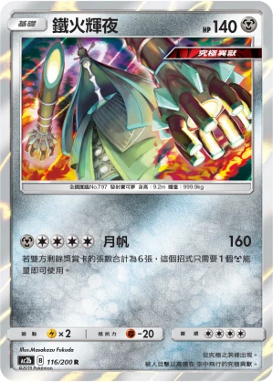 鐵火輝夜