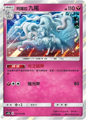 阿羅拉 九尾