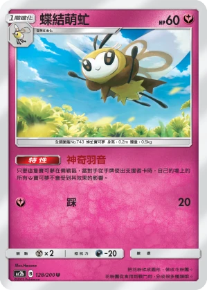 蝶結萌虻