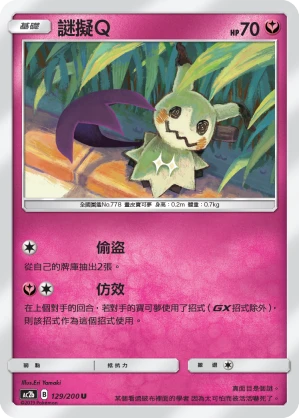 謎擬Q