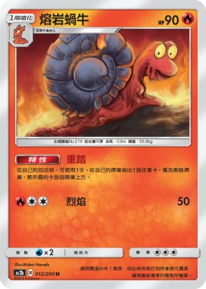 熔岩蝸牛