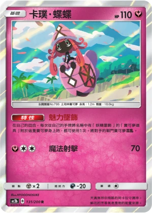 Tapu Lele