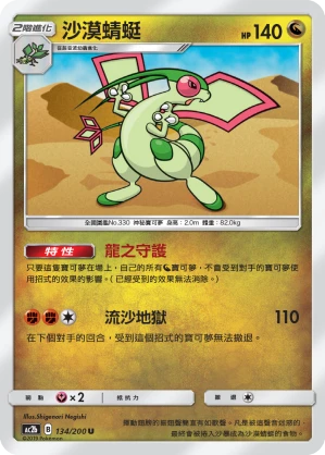 Flygon