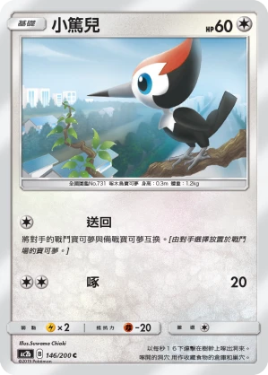 Pikipek