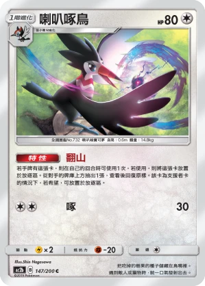 喇叭啄鳥